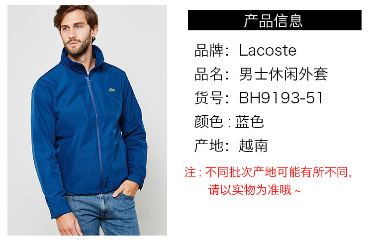 預(yù)售期耐心恭候，Lacoste 2024秋季新款男士休閑外套評(píng)測(cè)